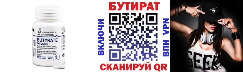 Бутират 99%  Дрезна 